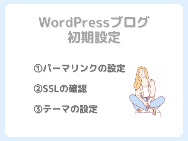 WordPress　ブログ